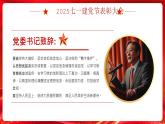 紅色黨政風(fēng)七一建黨節(jié)表彰課件
