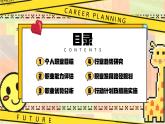 黃色卡通風(fēng)我的未來我做主課件