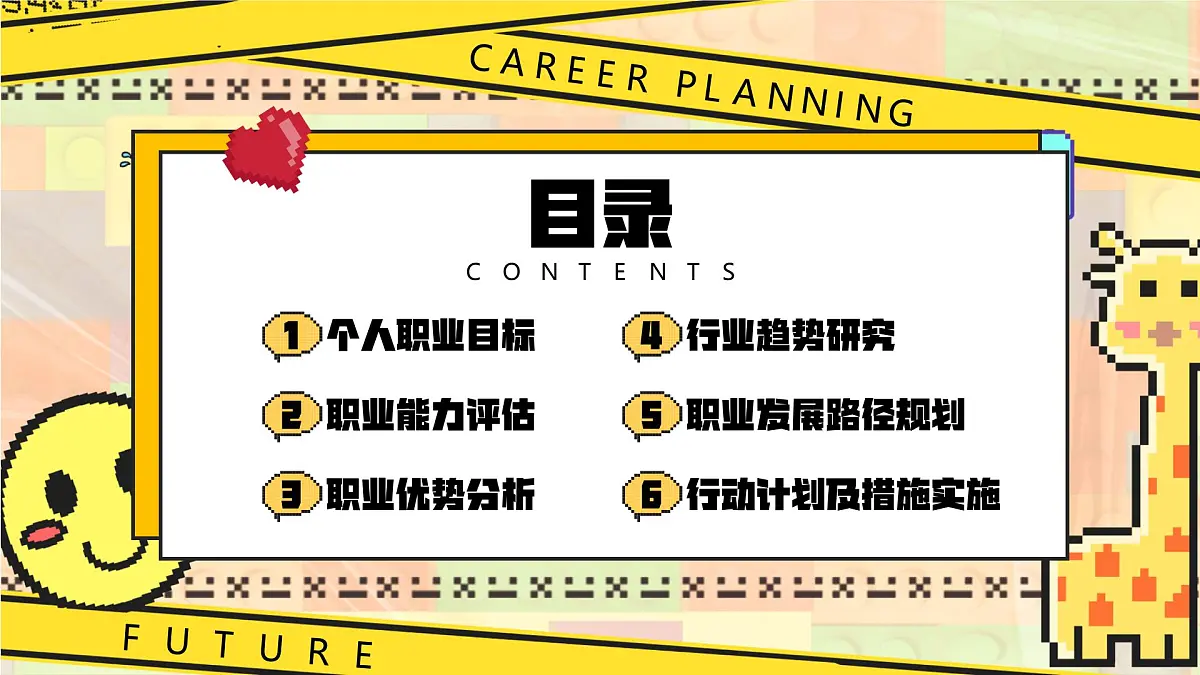 黄色卡通风我的未来我做主课件第2页