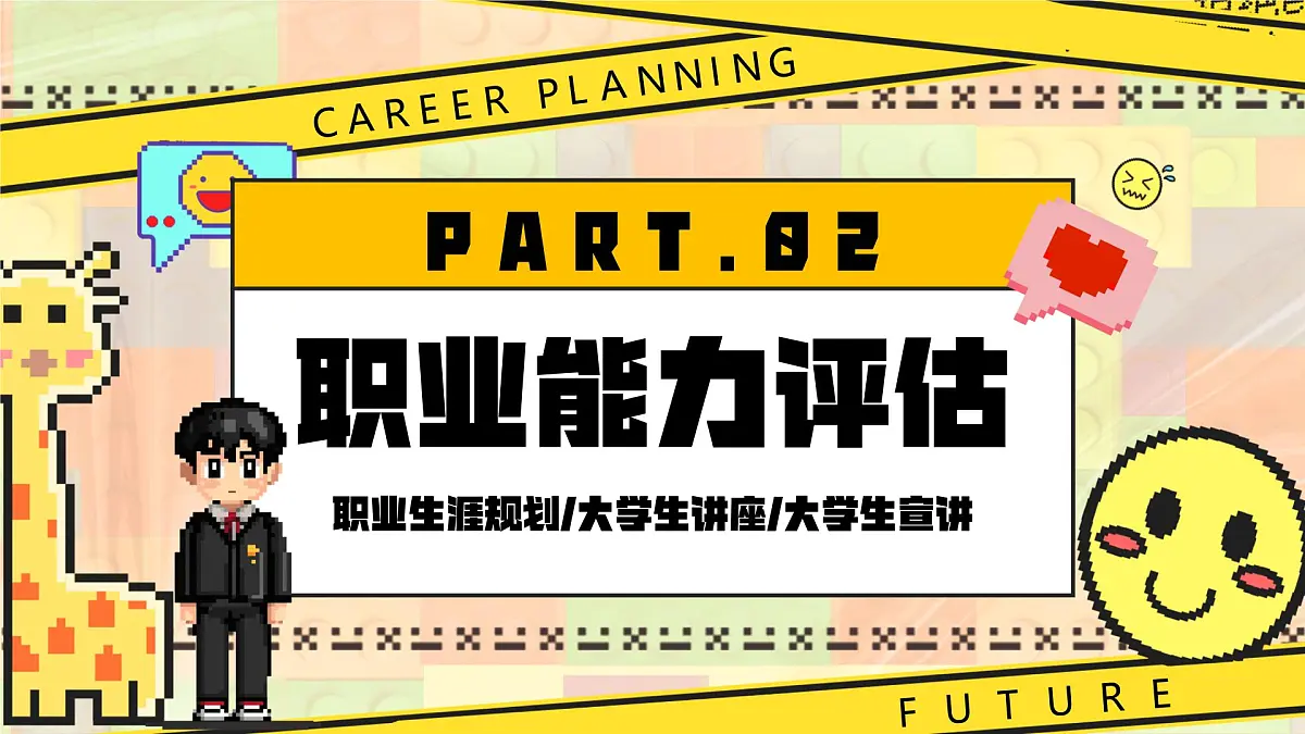 黄色卡通风我的未来我做主课件第5页