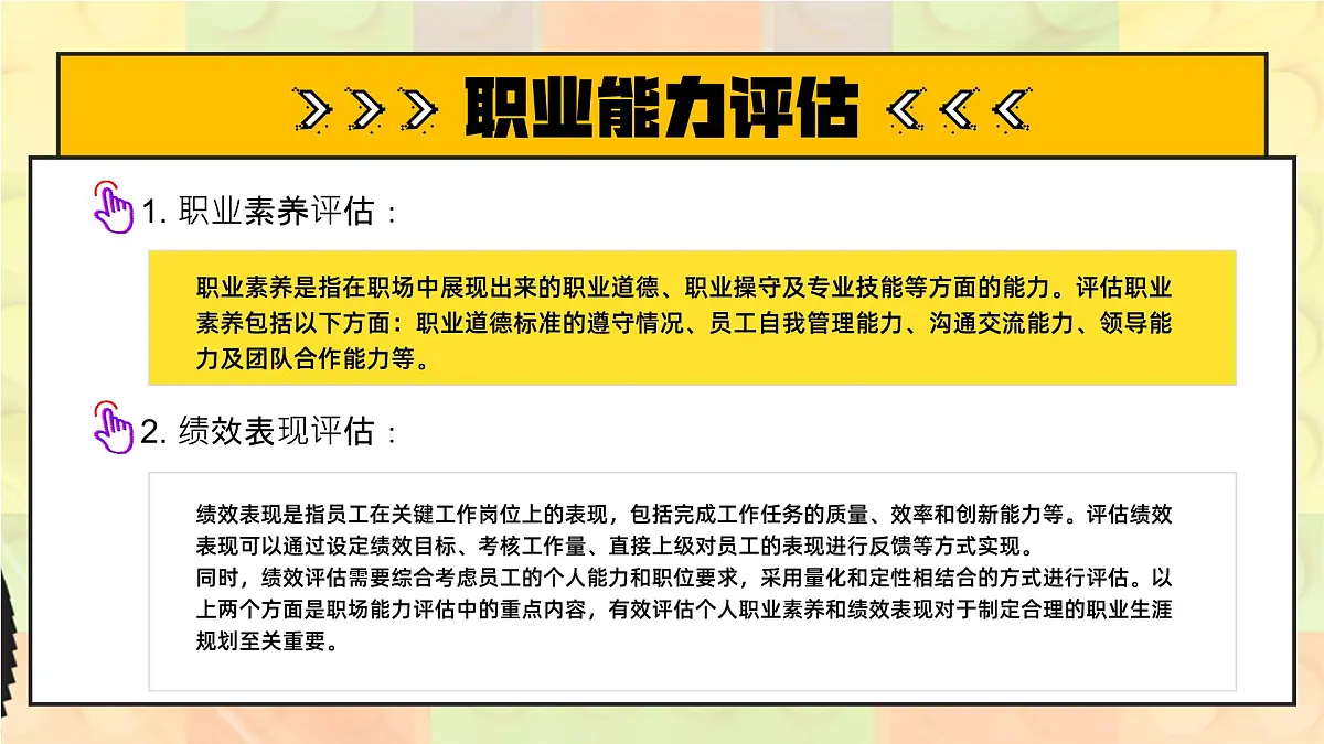 黄色卡通风我的未来我做主课件第6页