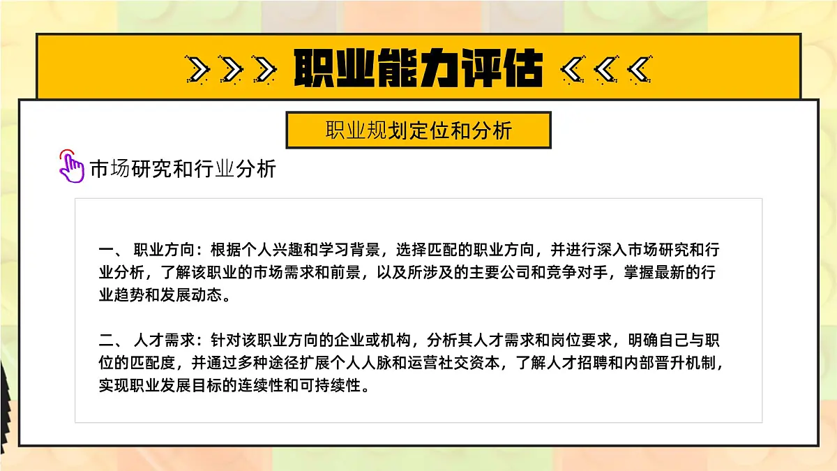 黄色卡通风我的未来我做主课件第7页