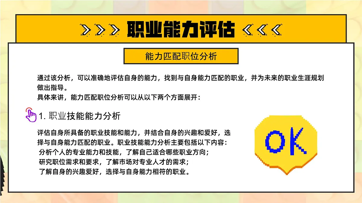 黄色卡通风我的未来我做主课件第8页