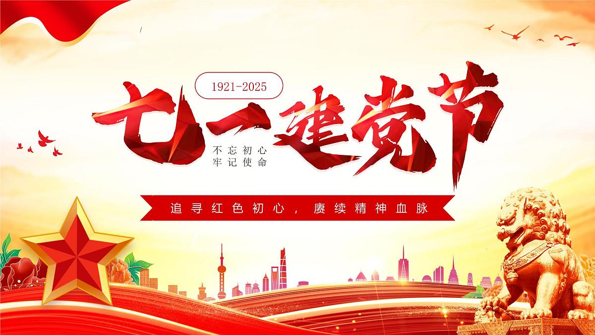 红色党政风七一建党节主题党课课件第1页