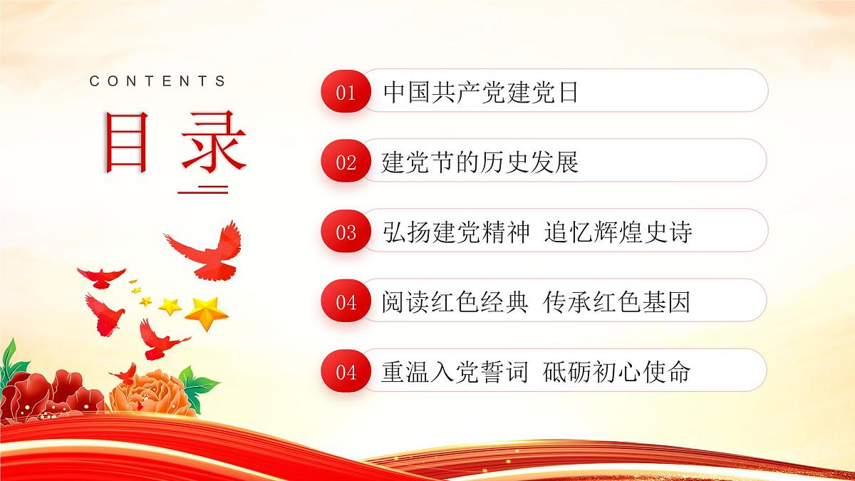 红色党政风七一建党节主题党课课件第2页