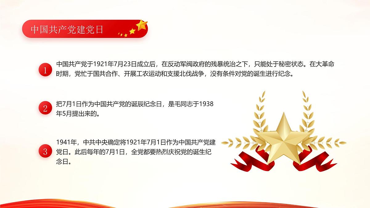 红色党政风七一建党节主题党课课件第4页