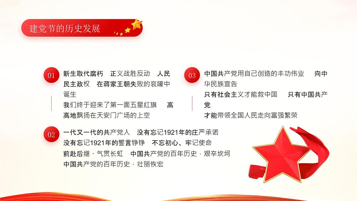 红色党政风七一建党节主题党课课件第7页