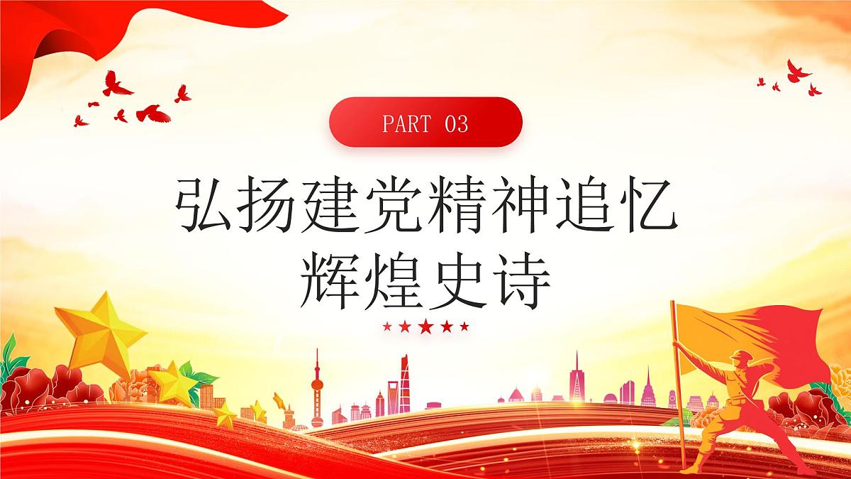 红色党政风七一建党节主题党课课件第8页
