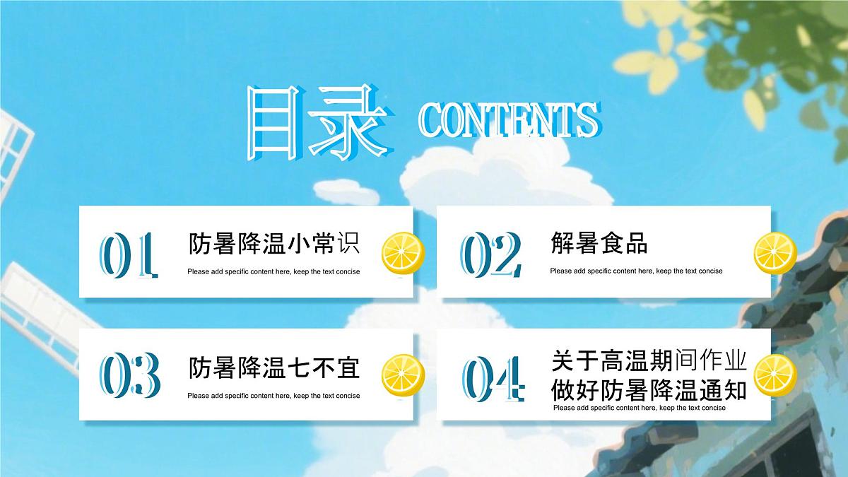 蓝色卡通风夏季防暑降温知识课件第2页