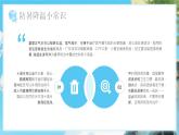 藍(lán)色卡通風(fēng)夏季防暑降溫知識(shí)課件