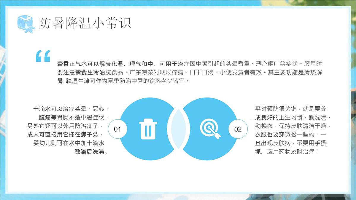 蓝色卡通风夏季防暑降温知识课件第5页