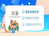 藍(lán)色卡通快樂(lè)暑假安全相伴 課件