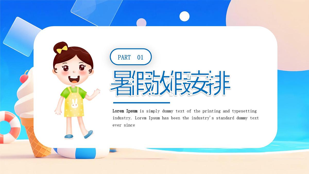 蓝色卡通快乐暑假安全相伴 课件第3页