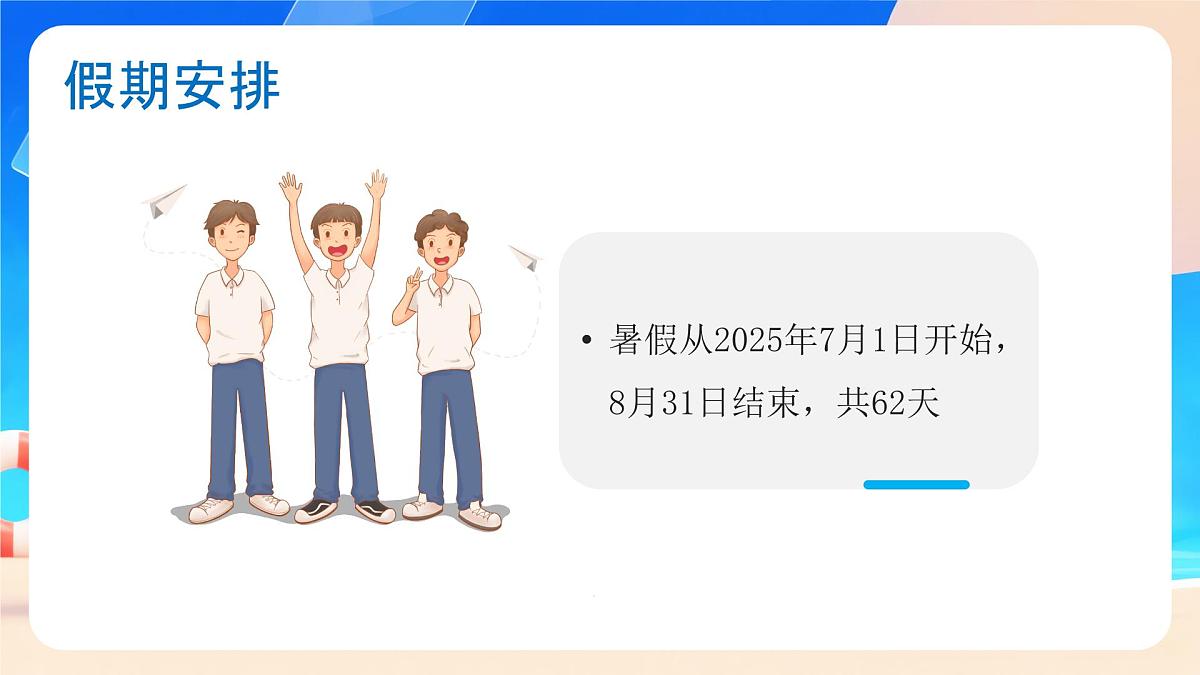蓝色卡通快乐暑假安全相伴 课件第4页