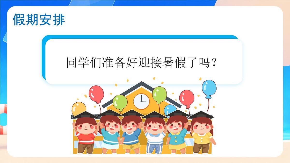 蓝色卡通快乐暑假安全相伴 课件第5页