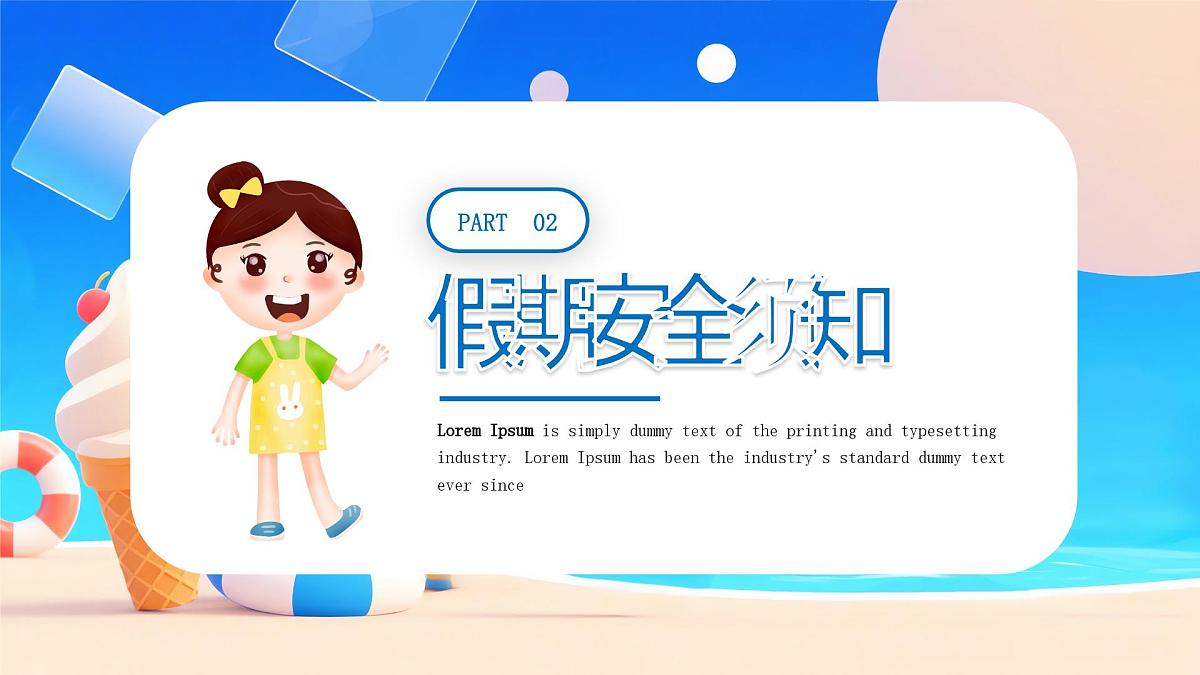 蓝色卡通快乐暑假安全相伴 课件第6页