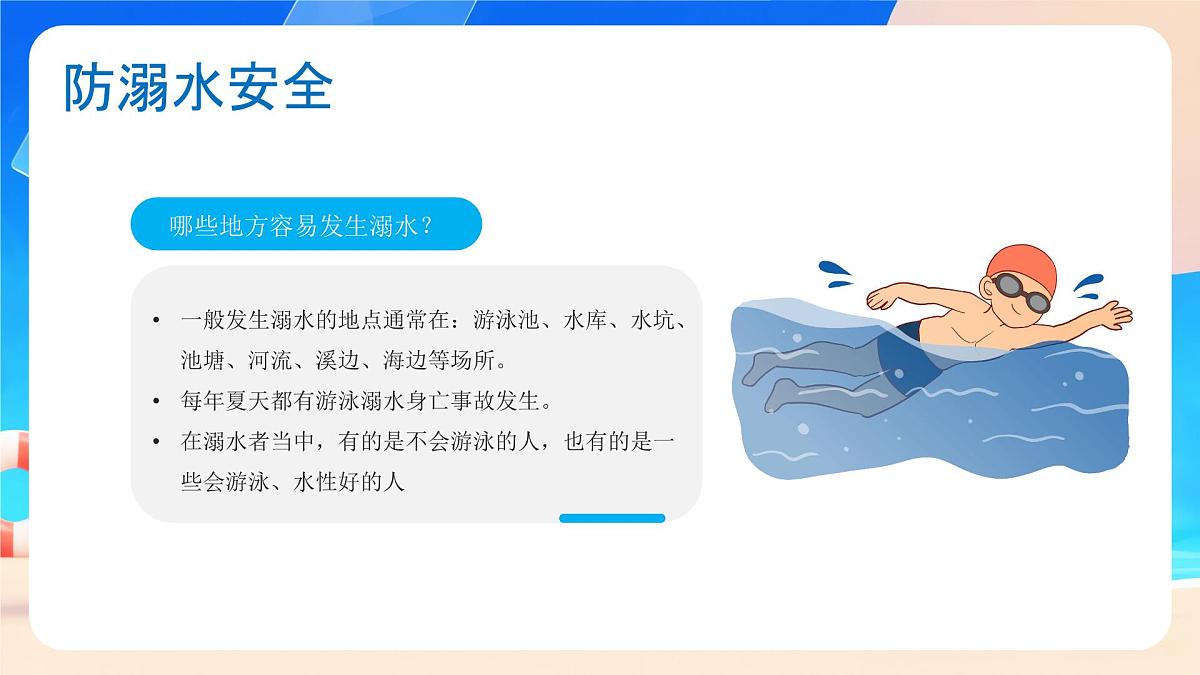 蓝色卡通快乐暑假安全相伴 课件第7页