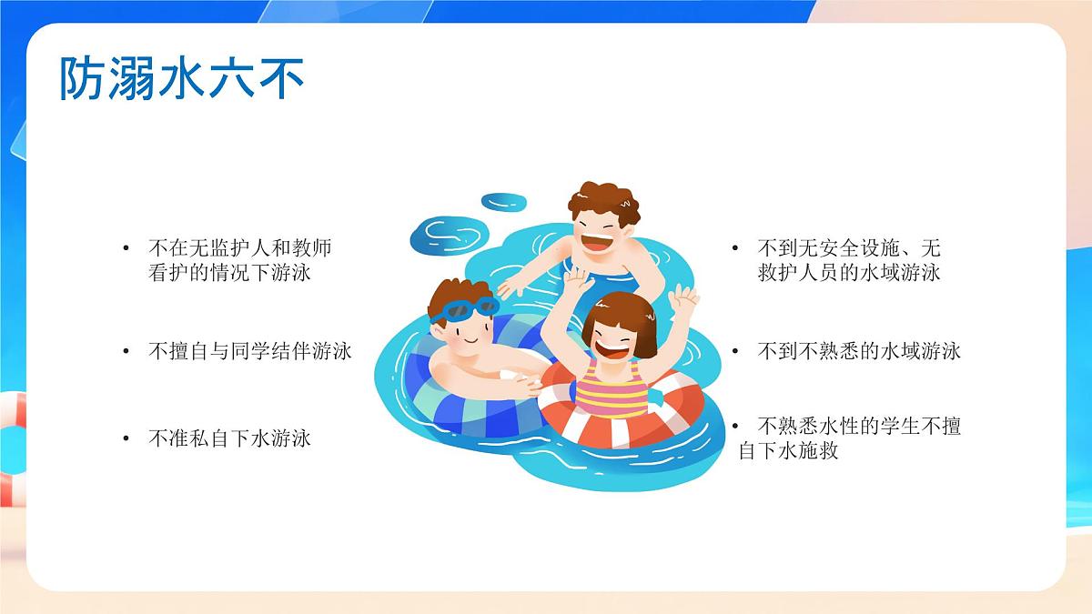 蓝色卡通快乐暑假安全相伴 课件第8页