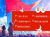 藍(lán)紅畫風(fēng)紅色研學(xué)之旅課件