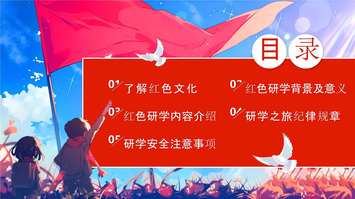 蓝红画风红色研学之旅课件第2页