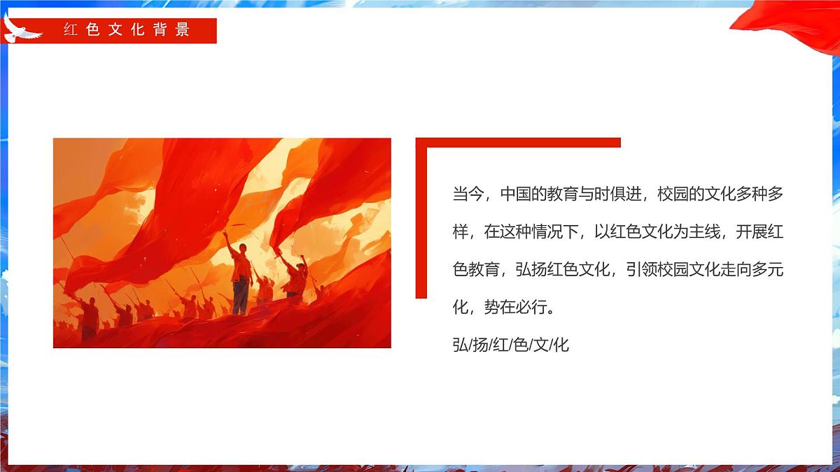 蓝红画风红色研学之旅课件第4页