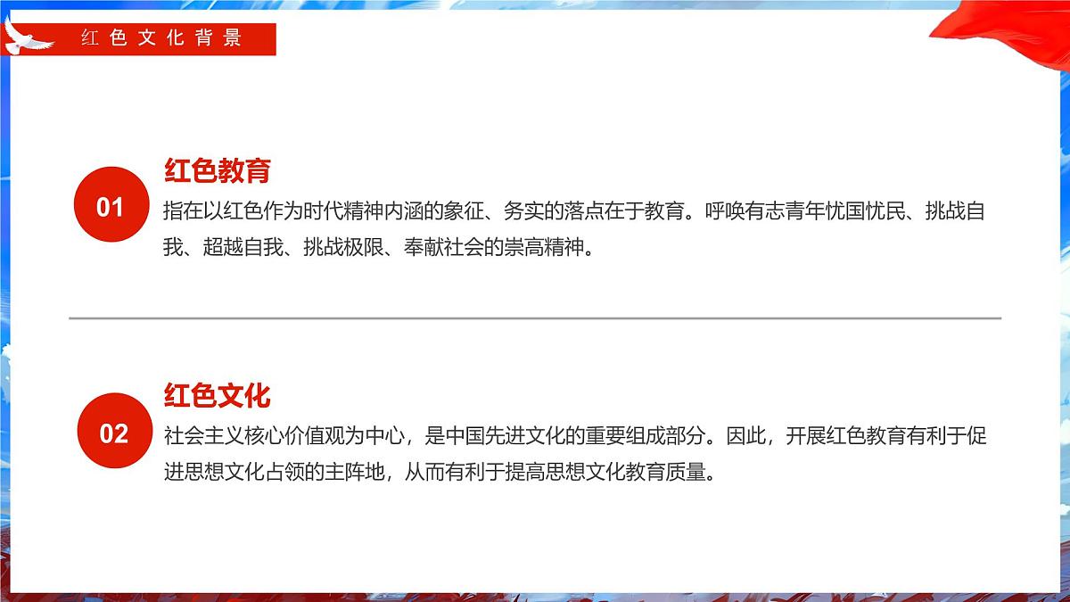 蓝红画风红色研学之旅课件第5页