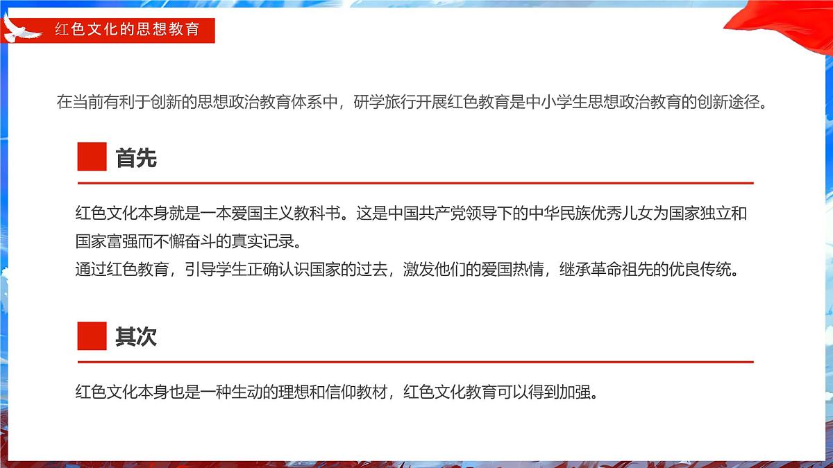 蓝红画风红色研学之旅课件第6页