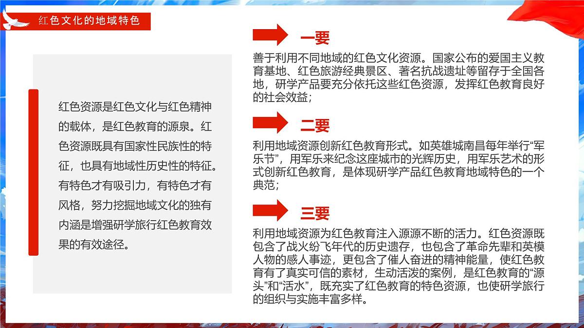 蓝红画风红色研学之旅课件第8页