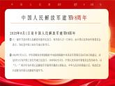 紅色軍魂永駐八一建軍節(jié) 課件
