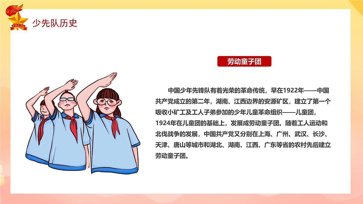 《红领巾心系中国梦》-小学少先队入队队前教育PPT课件第5页