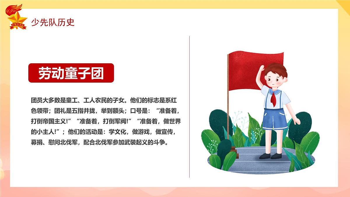 《红领巾心系中国梦》-小学少先队入队队前教育PPT课件第6页