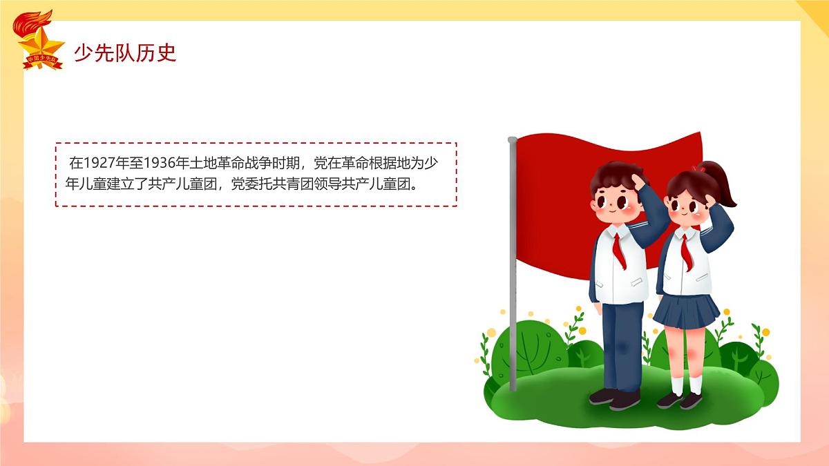 《红领巾心系中国梦》-小学少先队入队队前教育PPT课件第7页