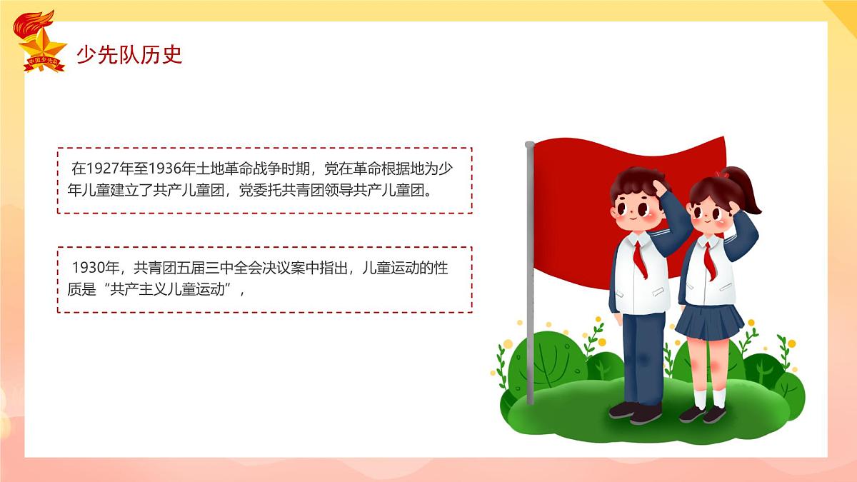 《红领巾心系中国梦》-小学少先队入队队前教育PPT课件第8页