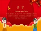 少先隊(duì)建隊(duì)日-小學(xué)愛國(guó)教育主題班會(huì)PPT課件