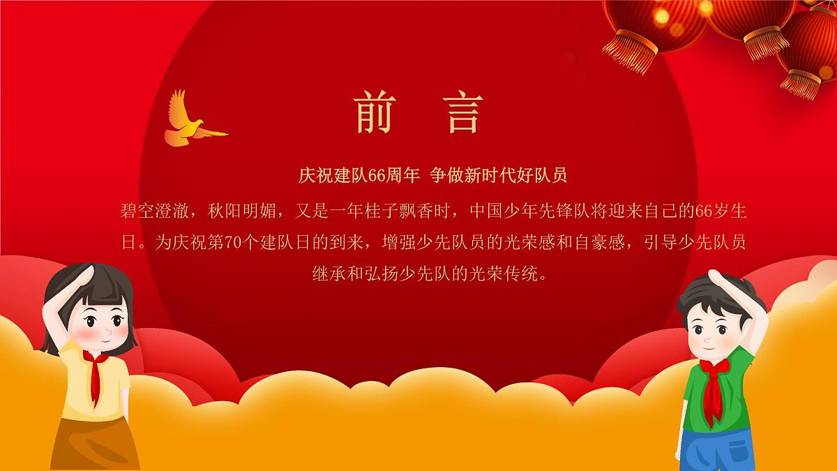 少先队建队日-小学爱国教育主题班会PPT课件第2页