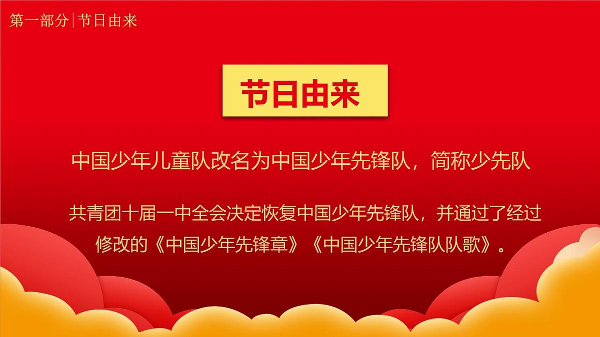 少先队建队日-小学爱国教育主题班会PPT课件第8页