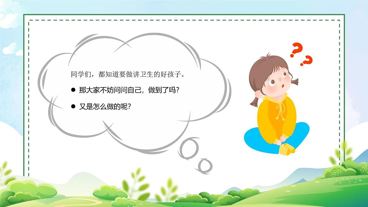 《好习惯伴我成长》-小学卫生习惯教育主题班会课件第2页