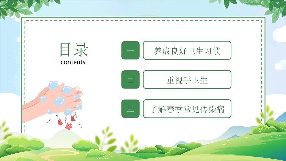 《好习惯伴我成长》-小学卫生习惯教育主题班会课件第3页