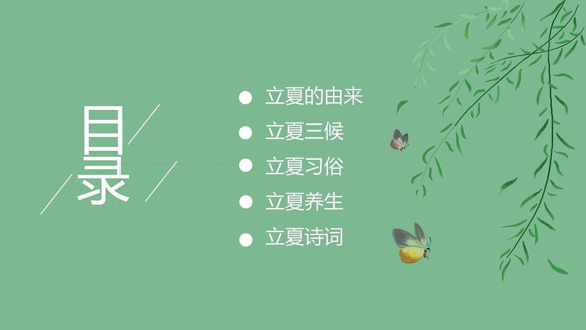 二十四节气-立夏介绍（课件）-中国传统节日主题班会第2页