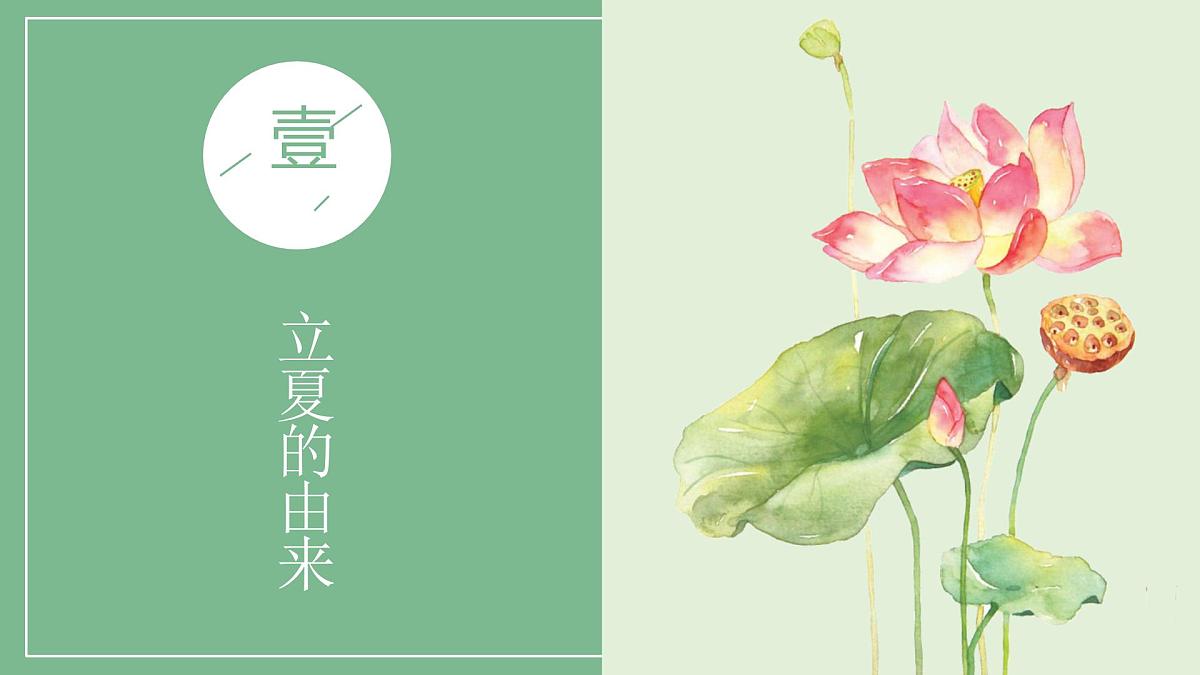 二十四节气-立夏介绍（课件）-中国传统节日主题班会第3页