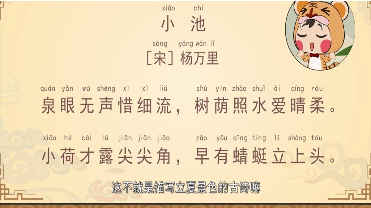 二十四节气-立夏介绍（课件）-中国传统节日主题班会第4页