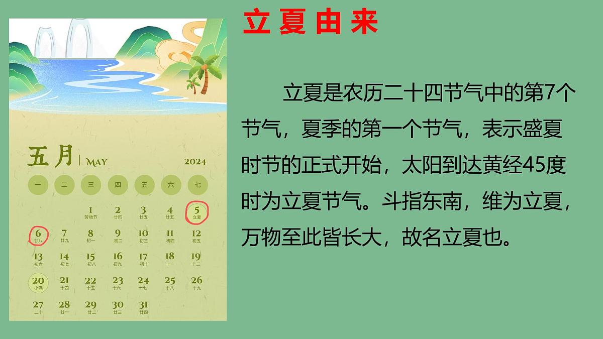 二十四节气-立夏介绍（课件）-中国传统节日主题班会第5页