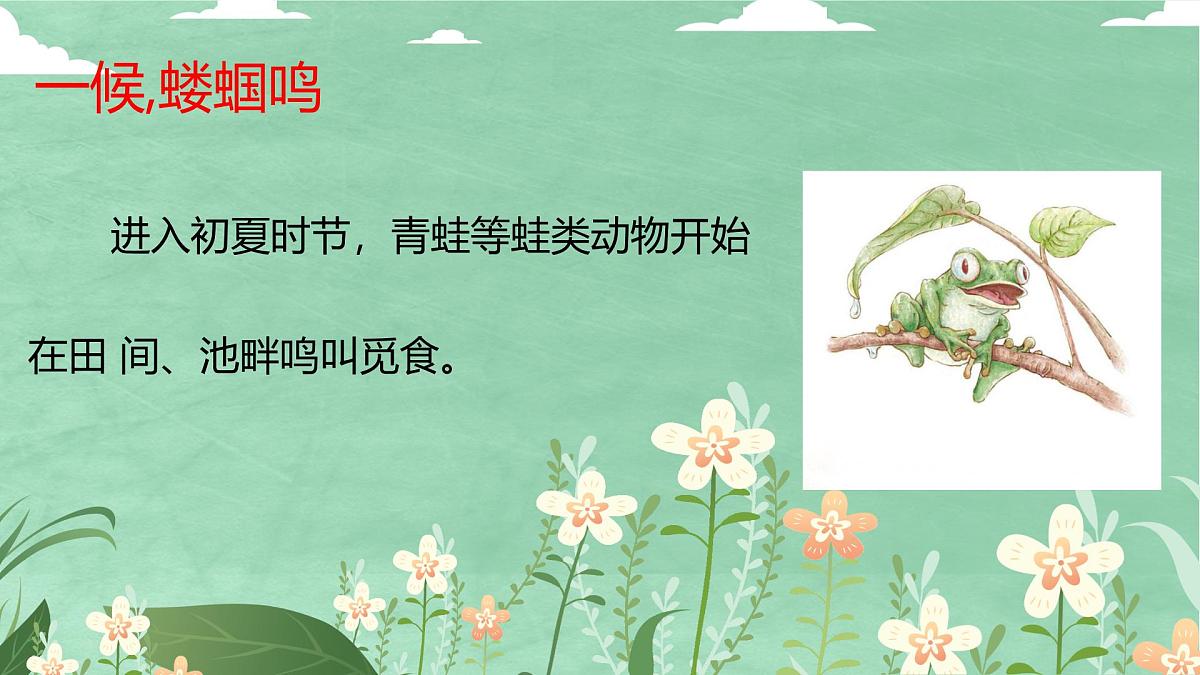 二十四节气-立夏介绍（课件）-中国传统节日主题班会第7页
