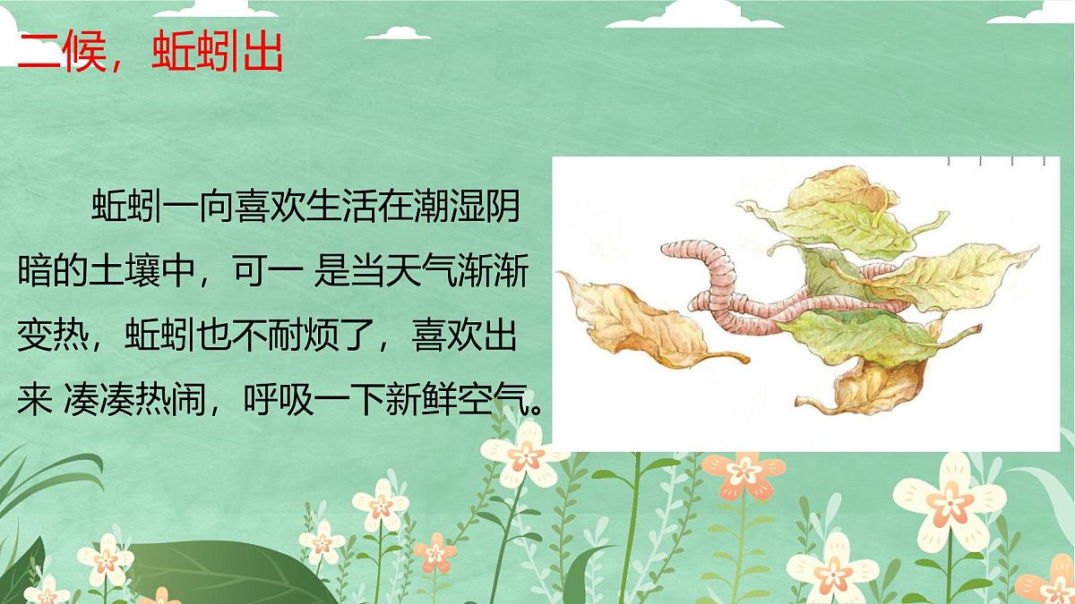 二十四节气-立夏介绍（课件）-中国传统节日主题班会第8页