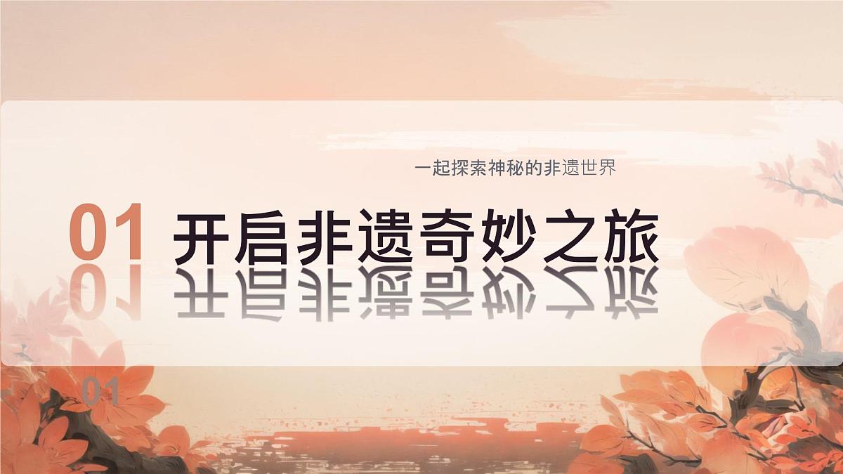 非物质文化遗产介绍-小学主题班会PPT课件第3页