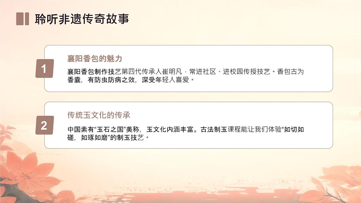 非物质文化遗产介绍-小学主题班会PPT课件第4页