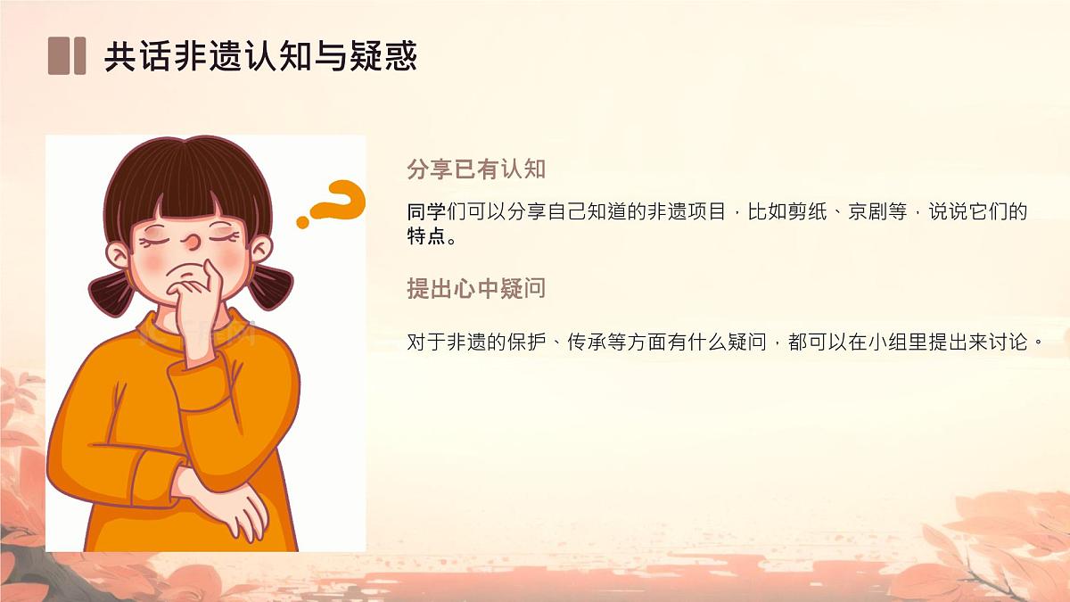 非物质文化遗产介绍-小学主题班会PPT课件第6页