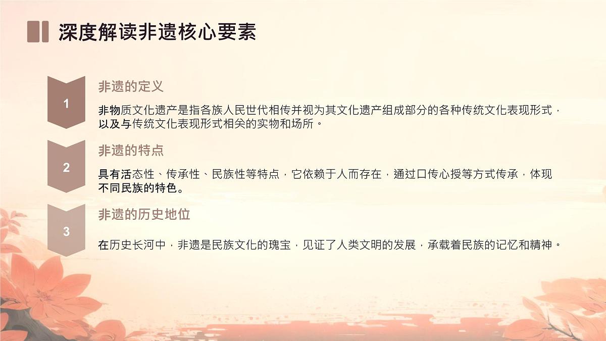 非物质文化遗产介绍-小学主题班会PPT课件第8页