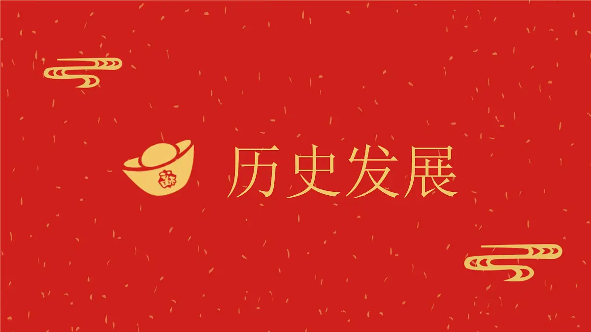 春节习俗【课件】第4页