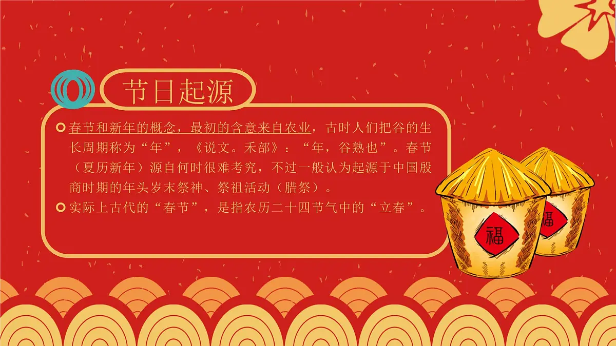 春节习俗【课件】第6页